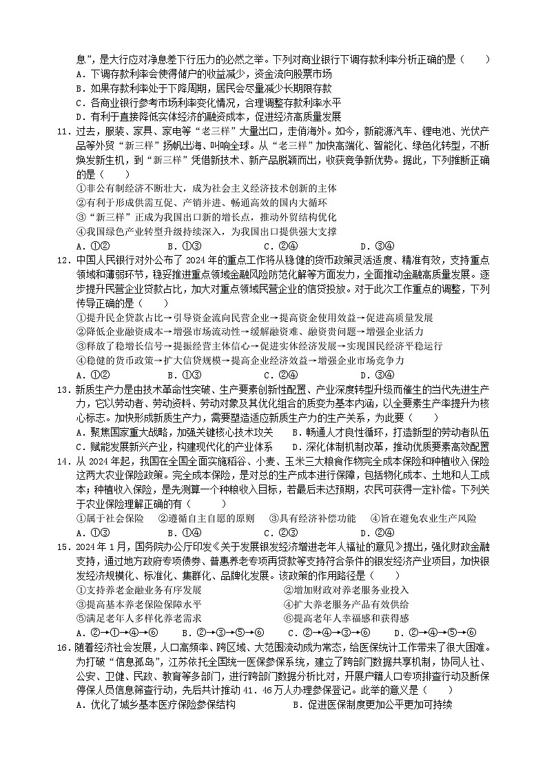江苏省无锡市锡山区2024_2025学年高三政治下学期2月综合练习第3页