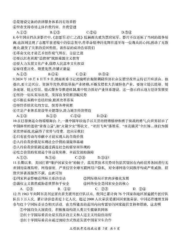 江西省2025届高三政治下学期四月适应性联考三模试卷pdf第3页