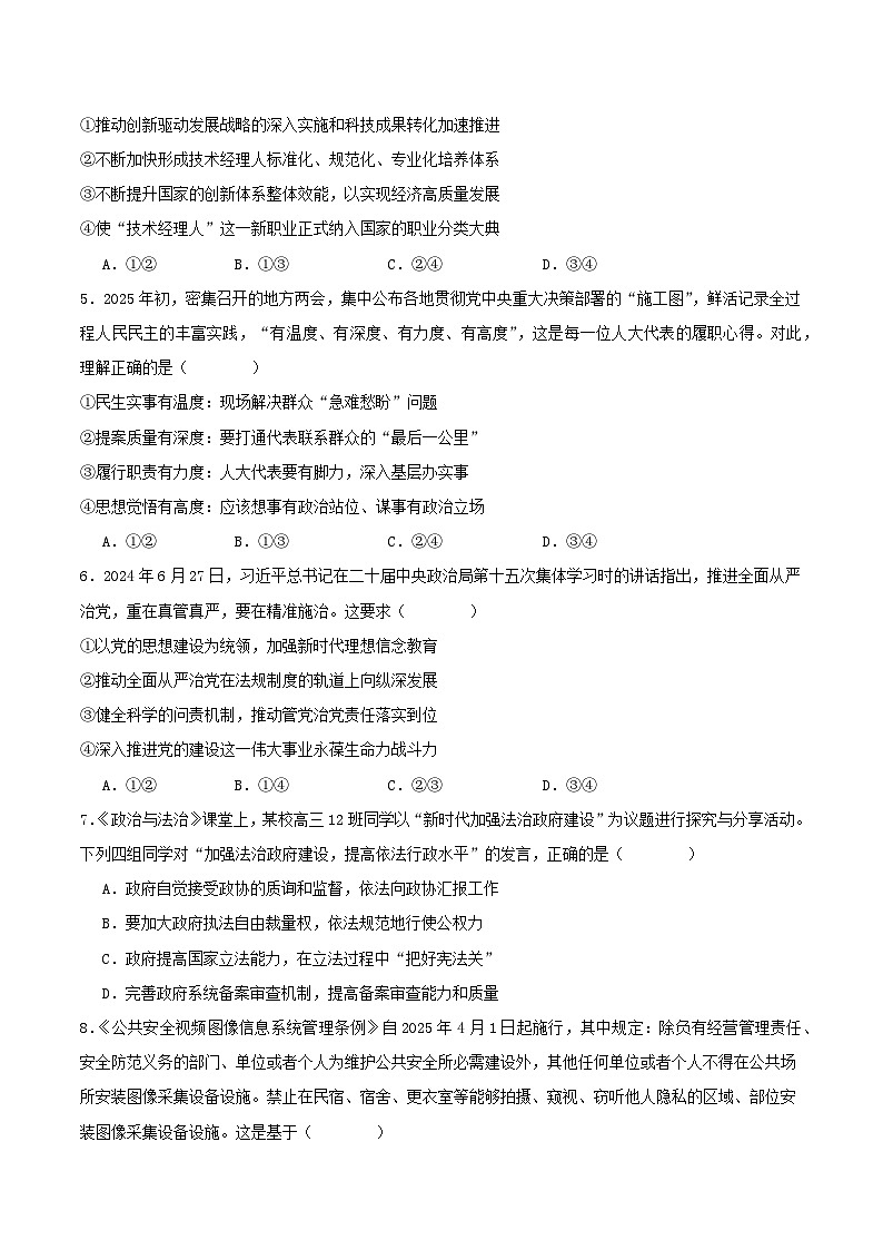 内蒙古省包头市2025届高三政治下学期4月二模试题第2页