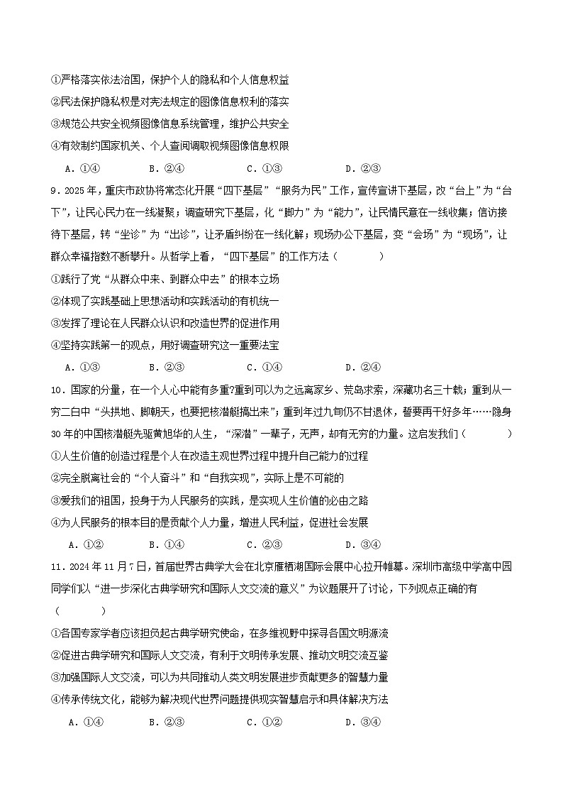 内蒙古省包头市2025届高三政治下学期4月二模试题第3页