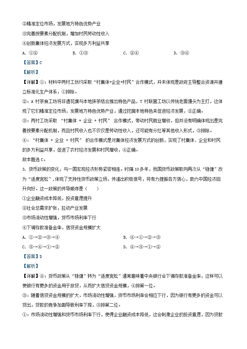 山东省临沂市2025年普通高中政治学业水平等级考试模拟试题一模第2页