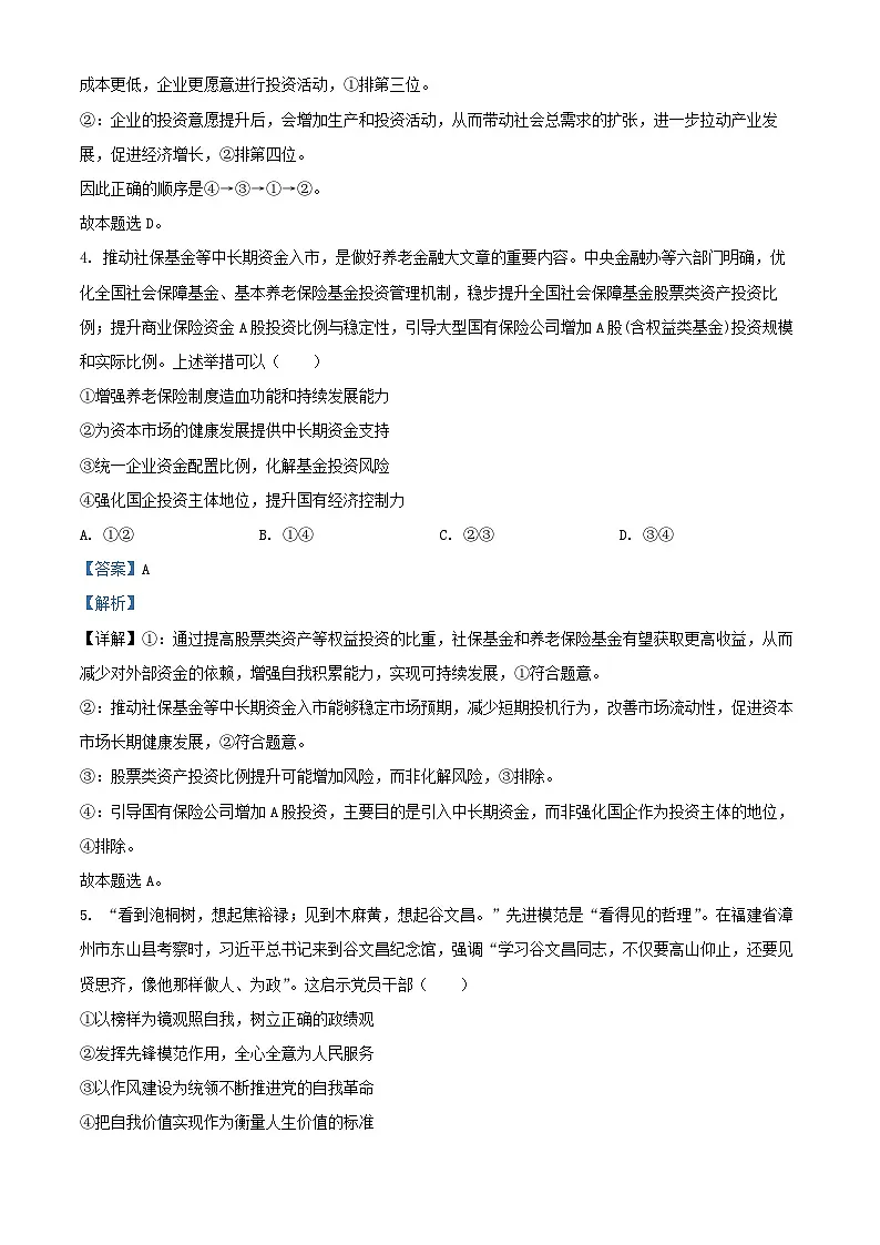 山东省临沂市2025年普通高中政治学业水平等级考试模拟试题一模第3页