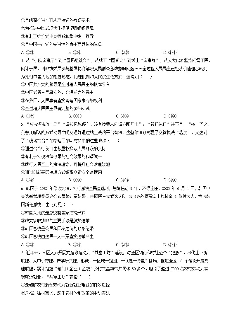 陕西省2024-2025学年高二下学期期末检测 政治试卷第2页
