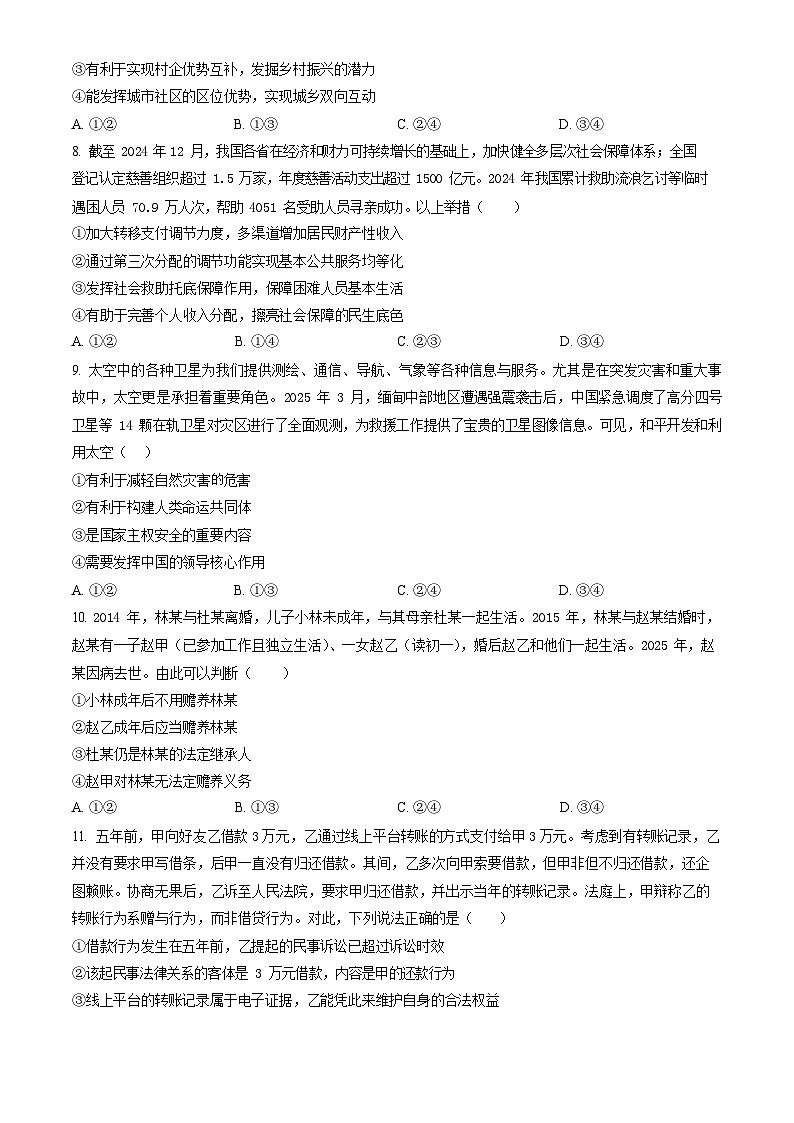 陕西省2024-2025学年高二下学期期末检测 政治试卷第3页