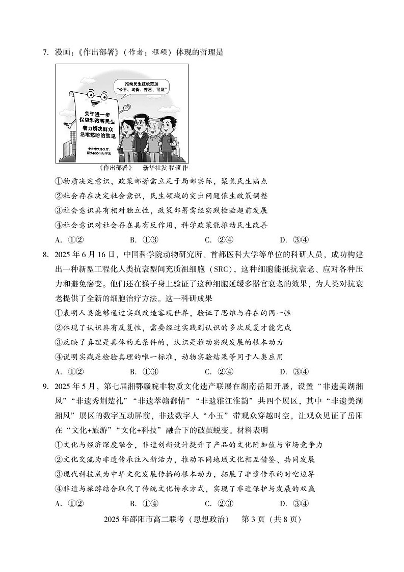 湖南省邵阳市2024-2025学年高二下学期7月期末考试政治试卷第3页