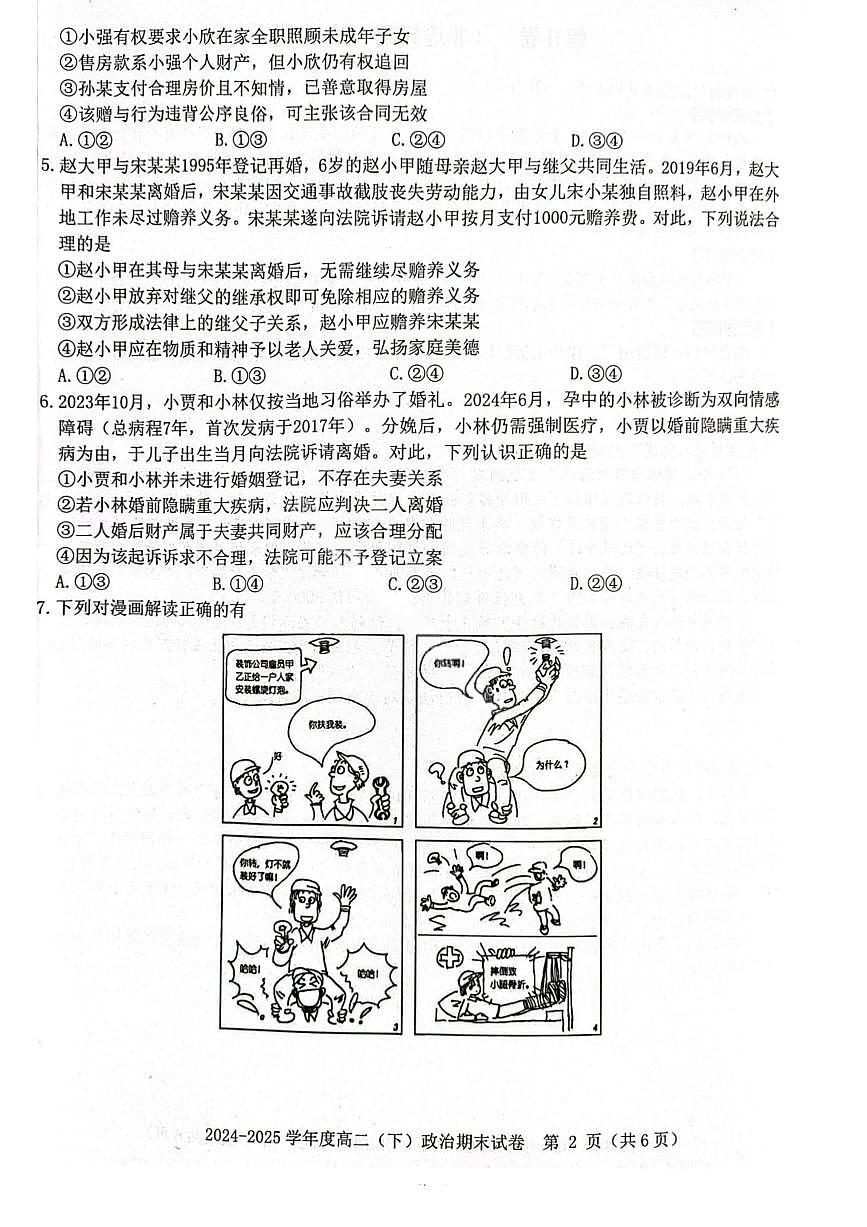 赣州市2024-2025高二下期末-政治试卷第2页