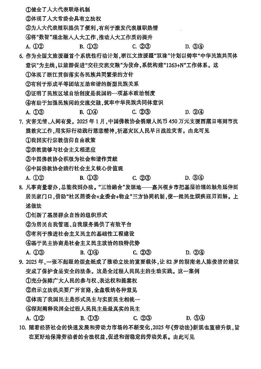 政治-浙江省金华市金华十校2024-2025学年第二学期高一年级期末调研试题及答案第2页