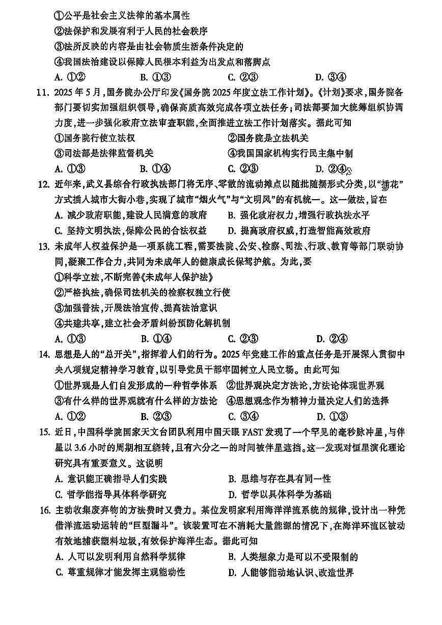 政治-浙江省金华市金华十校2024-2025学年第二学期高一年级期末调研试题及答案第3页