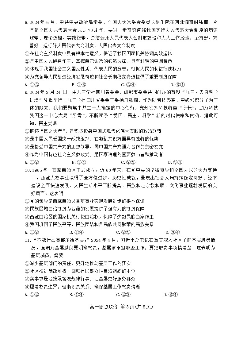 河北省张家口市2023-2024学年高一下学期期末考试政治试题第3页