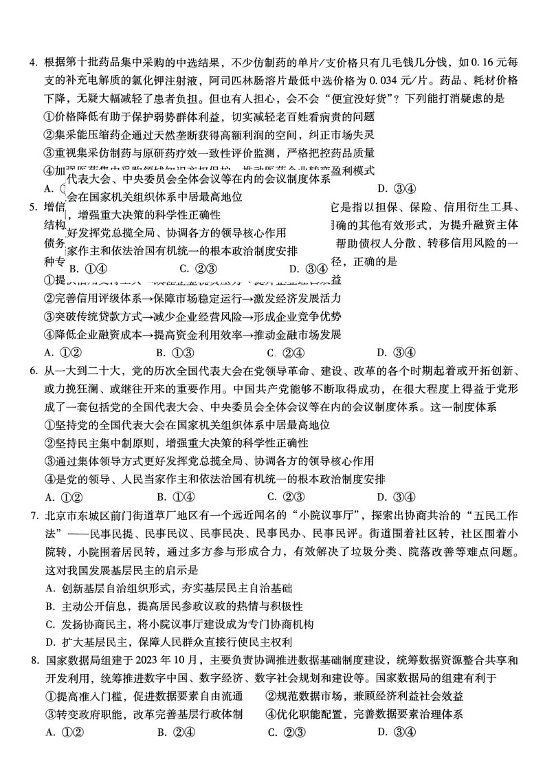 巴蜀中学2025届高考适应性月考卷（五）政治（含答案）第2页