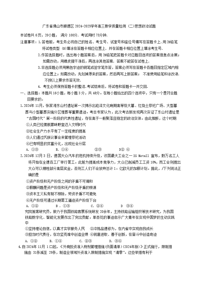 广东省顺德区2025届高三教学质量检测（二）-政治试题（含答案）第1页