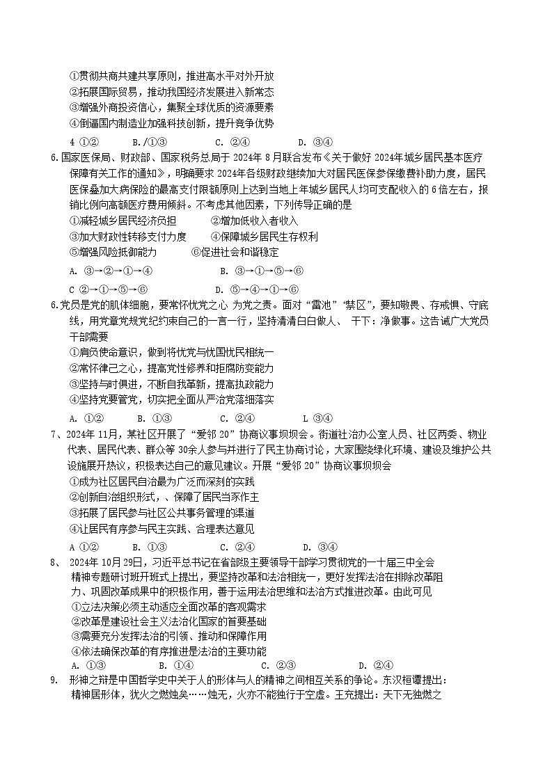 广东省顺德区2025届高三教学质量检测（二）-政治试题（含答案）第2页