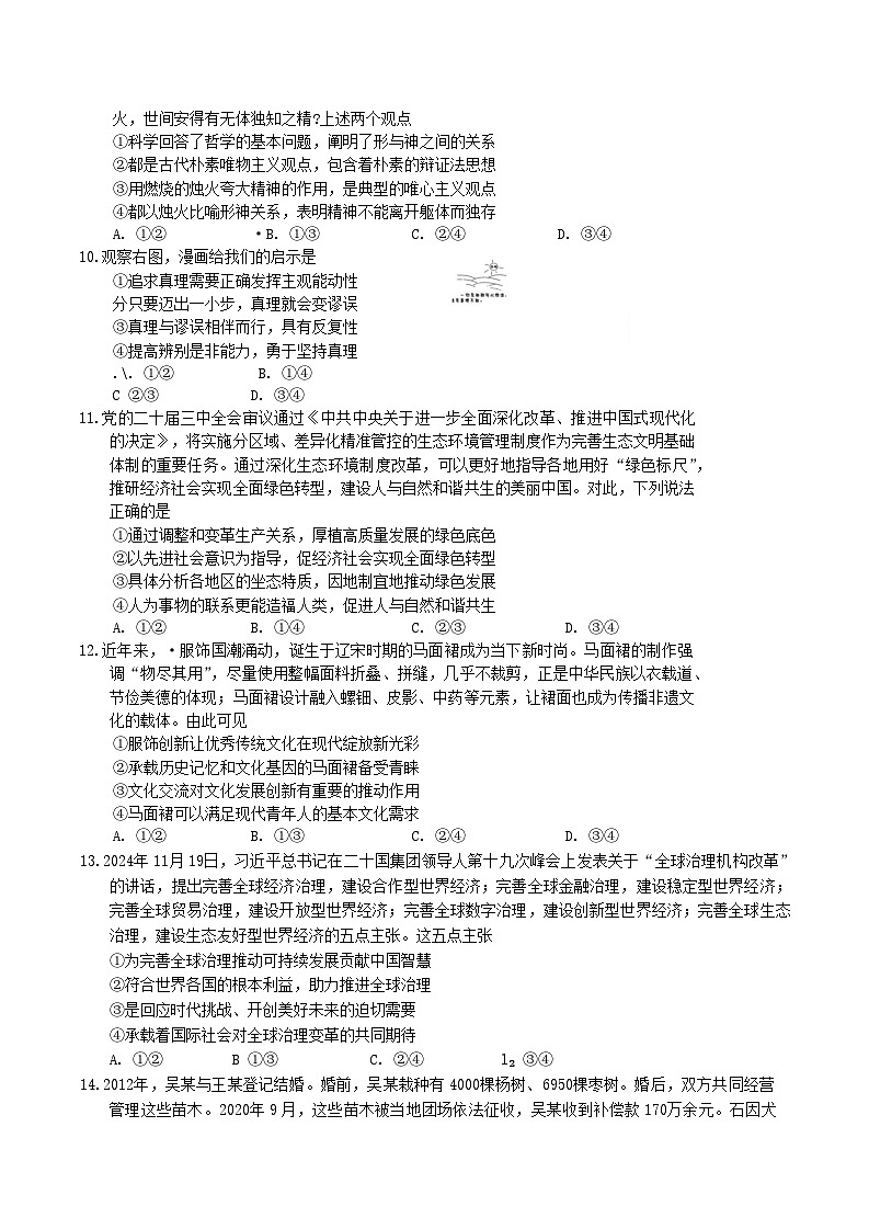 广东省顺德区2025届高三教学质量检测（二）-政治试题（含答案）第3页