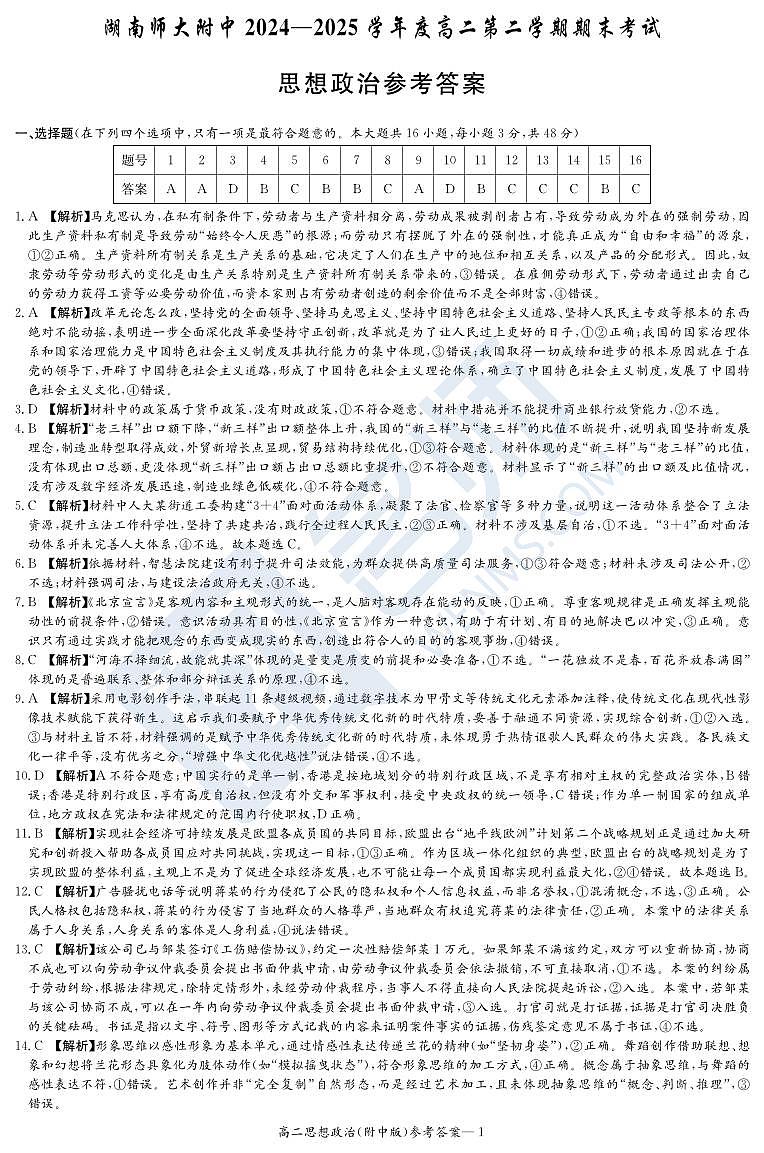 政治答案（附中高二期末2期）第1页