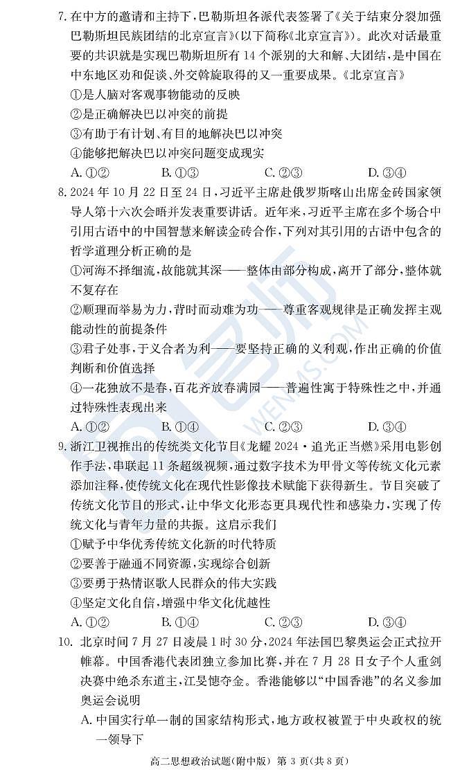 政治试卷（附中高二期末2期）第3页