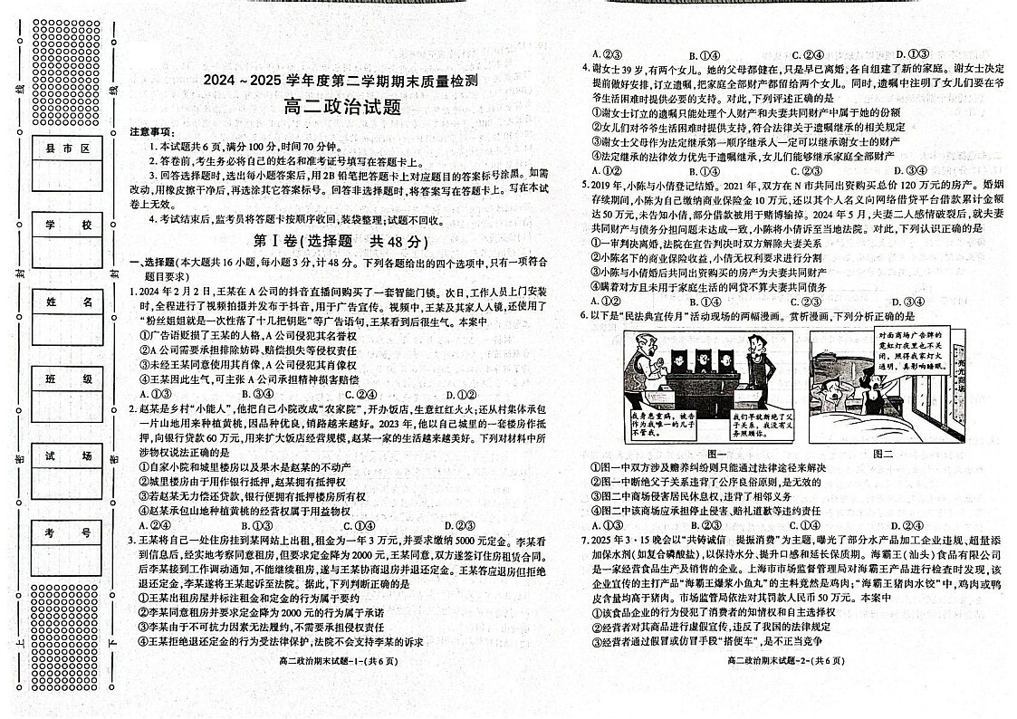 陕西省西安市2024-2025学年高二下学期7月期末考试政治试卷第1页