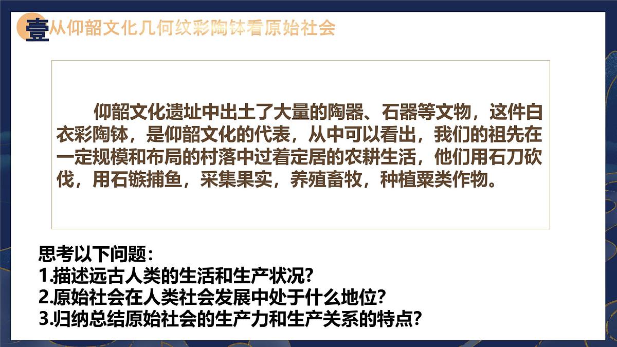 1.1原始社会的解体和阶级社会的演进 课件 统编版高中思想政治必修1中国特色社会主义第7页