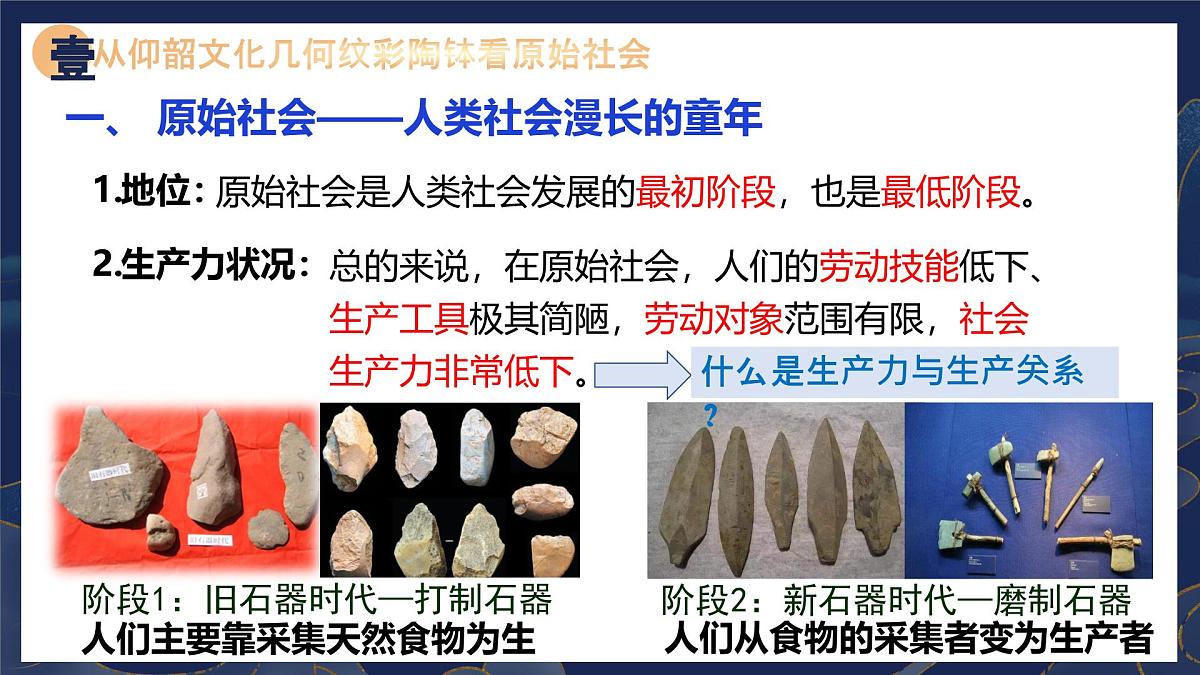 1.1原始社会的解体和阶级社会的演进 课件 统编版高中思想政治必修1中国特色社会主义第8页