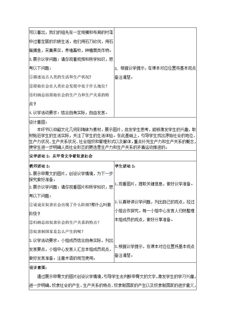 1.1原始社会的解体和阶级社会的演进 教学设计 统编版高中思想政治必修1中国特色社会主义第3页