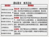 1.2科学社会主义的理论与实践 课件 统编版高中思想政治必修1中国特色社会主义