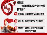 1.2科学社会主义的理论与实践 课件 统编版高中思想政治必修1中国特色社会主义