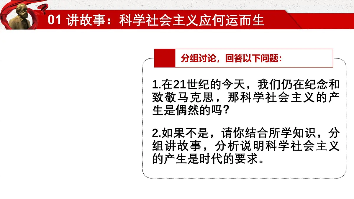 1.2科学社会主义的理论与实践 课件 统编版高中思想政治必修1中国特色社会主义第6页