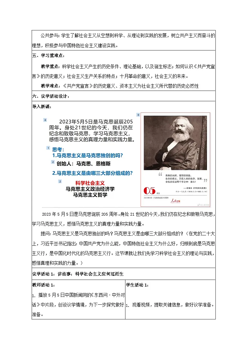 1.2科学社会主义的理论与实践 教学设计 统编版高中思想政治必修1中国特色社会主义第2页