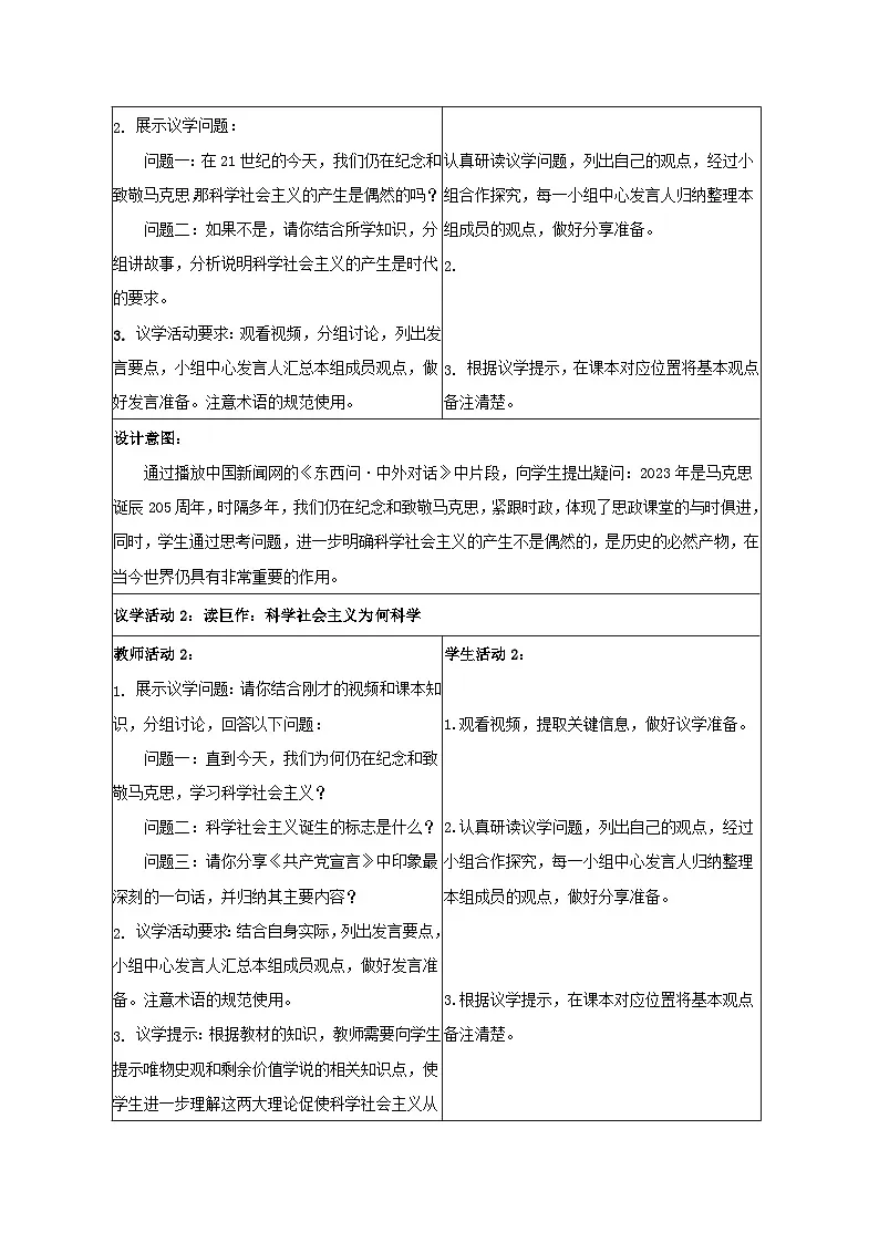 1.2科学社会主义的理论与实践 教学设计 统编版高中思想政治必修1中国特色社会主义第3页