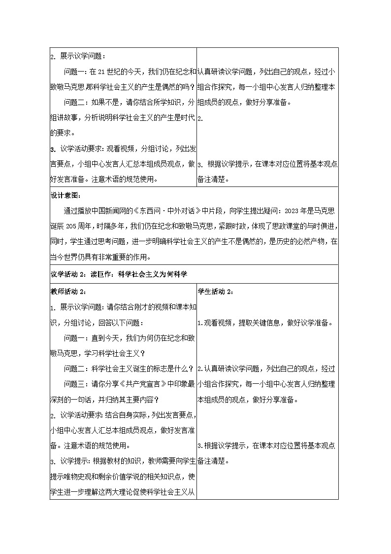 1.2科学社会主义的理论与实践 教学设计 统编版高中思想政治必修1中国特色社会主义第3页