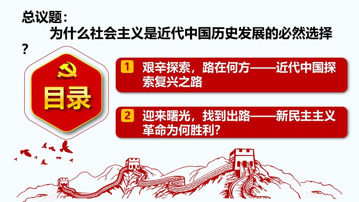 2.1新民主主义革命的胜利 课件 统编版高中思想政治必修1中国特色社会主义第4页
