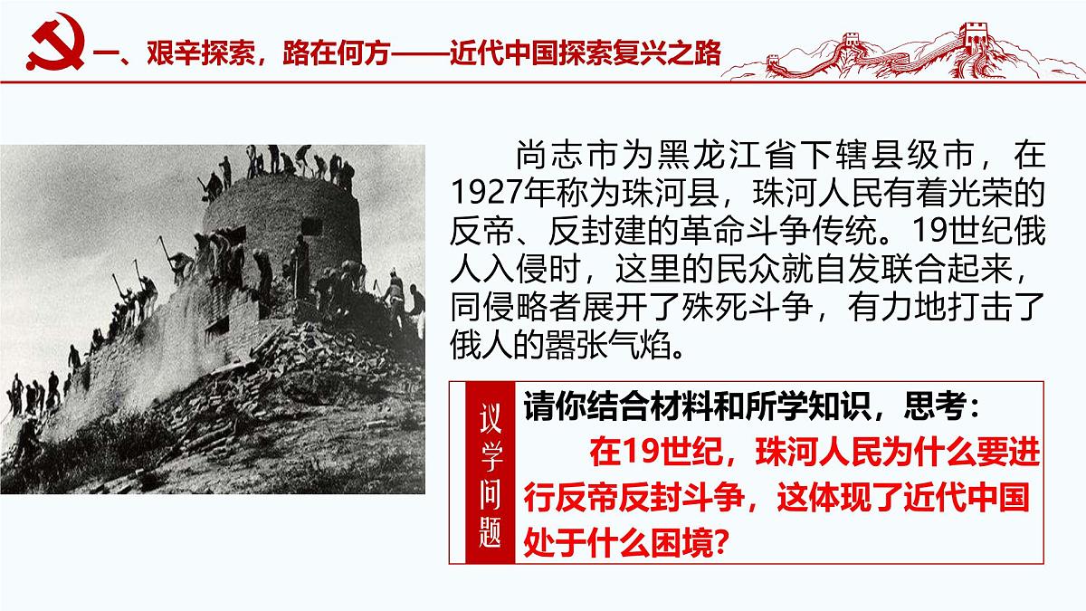 2.1新民主主义革命的胜利 课件 统编版高中思想政治必修1中国特色社会主义第6页