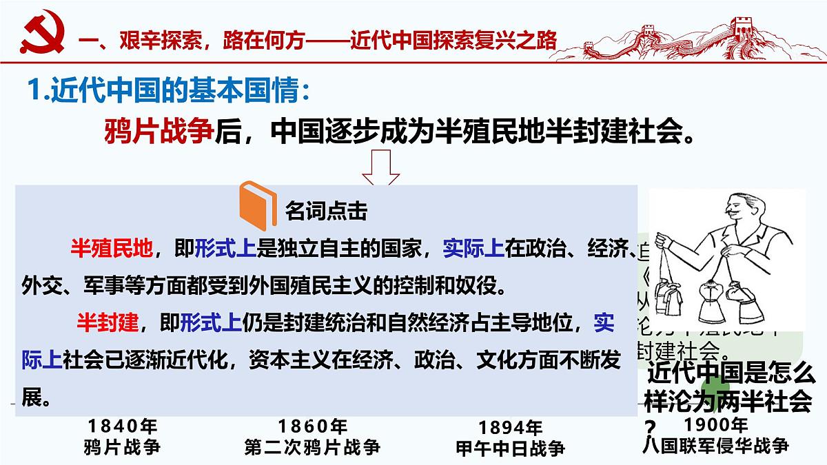 2.1新民主主义革命的胜利 课件 统编版高中思想政治必修1中国特色社会主义第7页