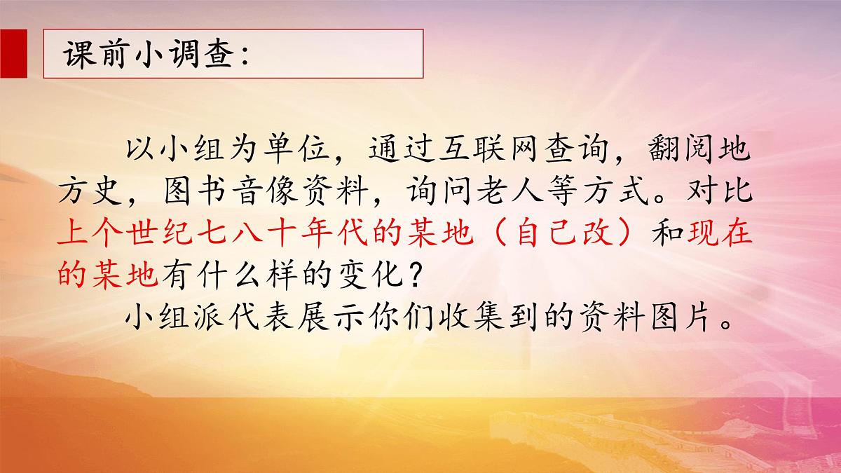 3.1伟大的改革开放 课件 统编版高中思想政治必修1中国特色社会主义第1页