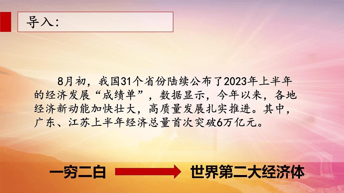 3.1伟大的改革开放 课件 统编版高中思想政治必修1中国特色社会主义第2页