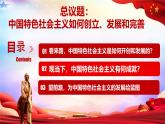 3.2中国特色社会主义的创立、发展和完善  课件 统编版高中思想政治必修1中国特色社会主义