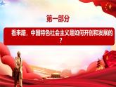 3.2中国特色社会主义的创立、发展和完善  课件 统编版高中思想政治必修1中国特色社会主义