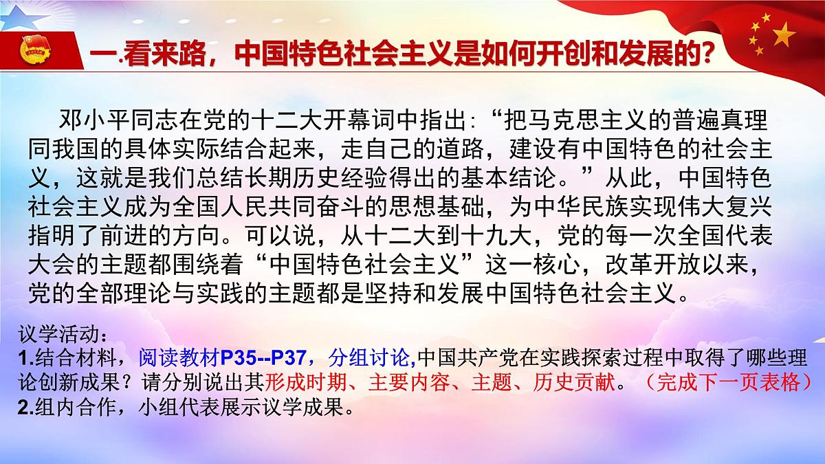 3.2中国特色社会主义的创立、发展和完善  课件 统编版高中思想政治必修1中国特色社会主义第7页