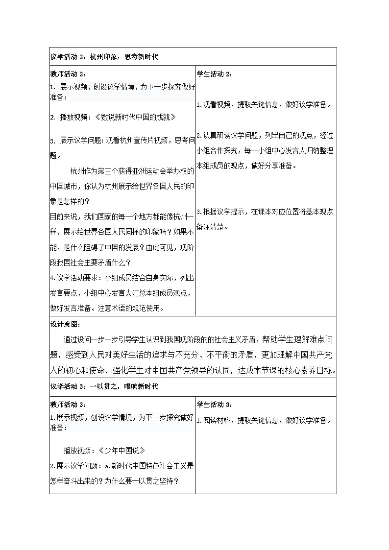 4.1中国特色社会主义进入新时代 教学设计 统编版高中思想政治必修1中国特色社会主义第3页