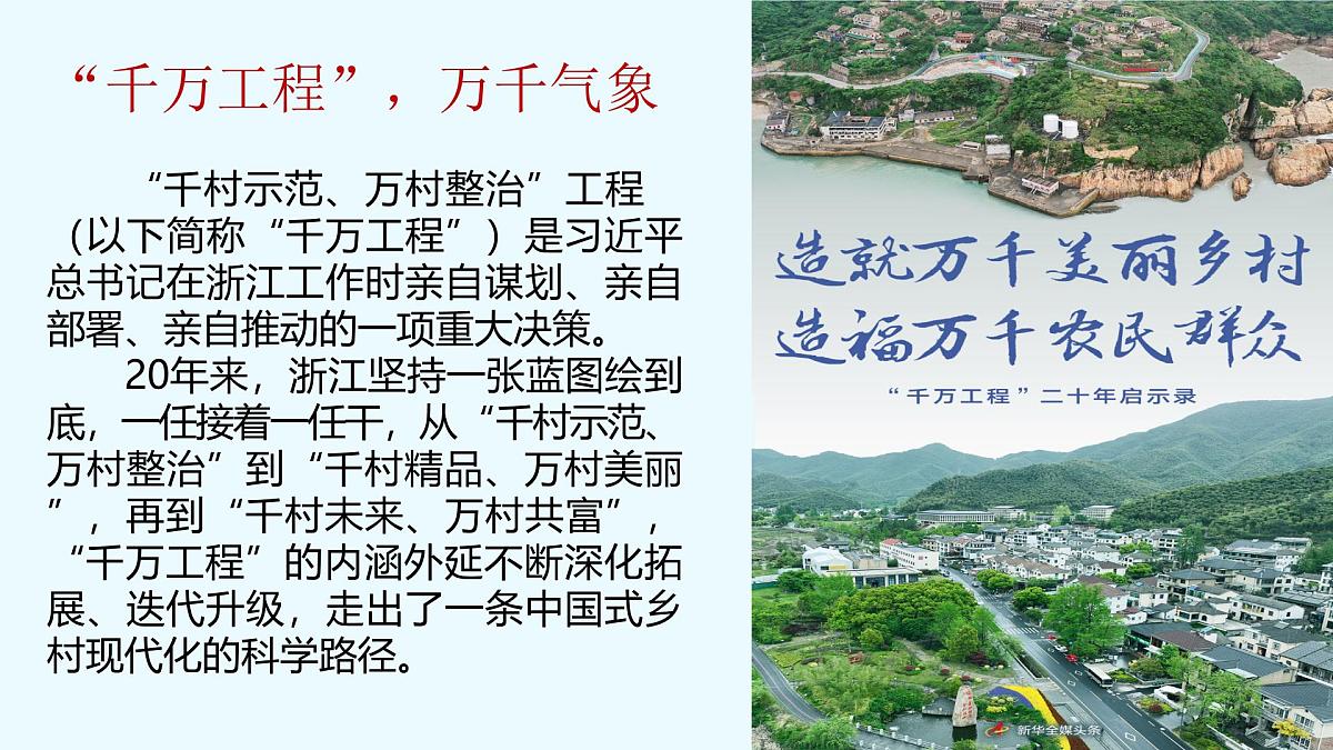 4.2实现中华民族伟大复兴的中国梦 课件 统编版高中思想政治必修1中国特色社会主义第1页