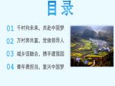 4.2实现中华民族伟大复兴的中国梦  课件 统编版高中思想政治必修1中国特色社会主义