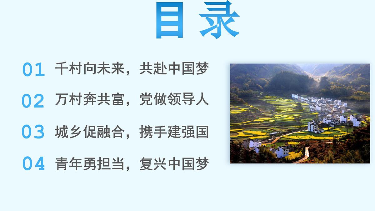 4.2实现中华民族伟大复兴的中国梦 课件 统编版高中思想政治必修1中国特色社会主义第4页