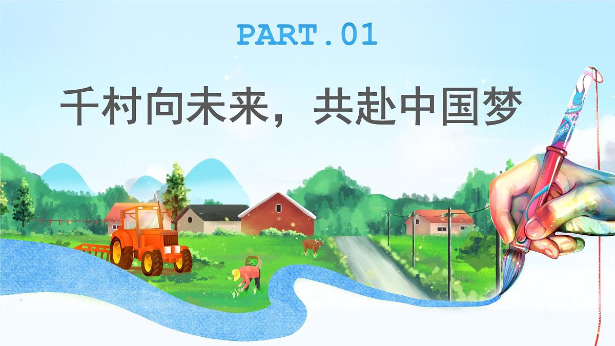 4.2实现中华民族伟大复兴的中国梦 课件 统编版高中思想政治必修1中国特色社会主义第5页