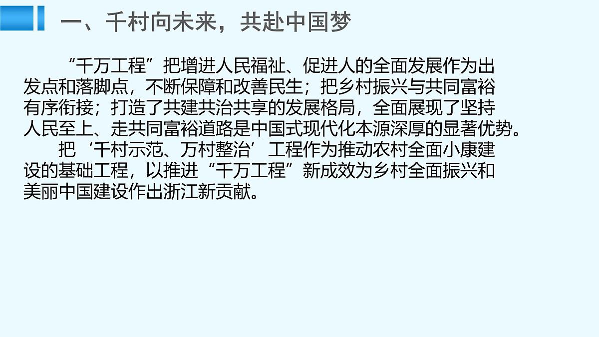 4.2实现中华民族伟大复兴的中国梦 课件 统编版高中思想政治必修1中国特色社会主义第6页