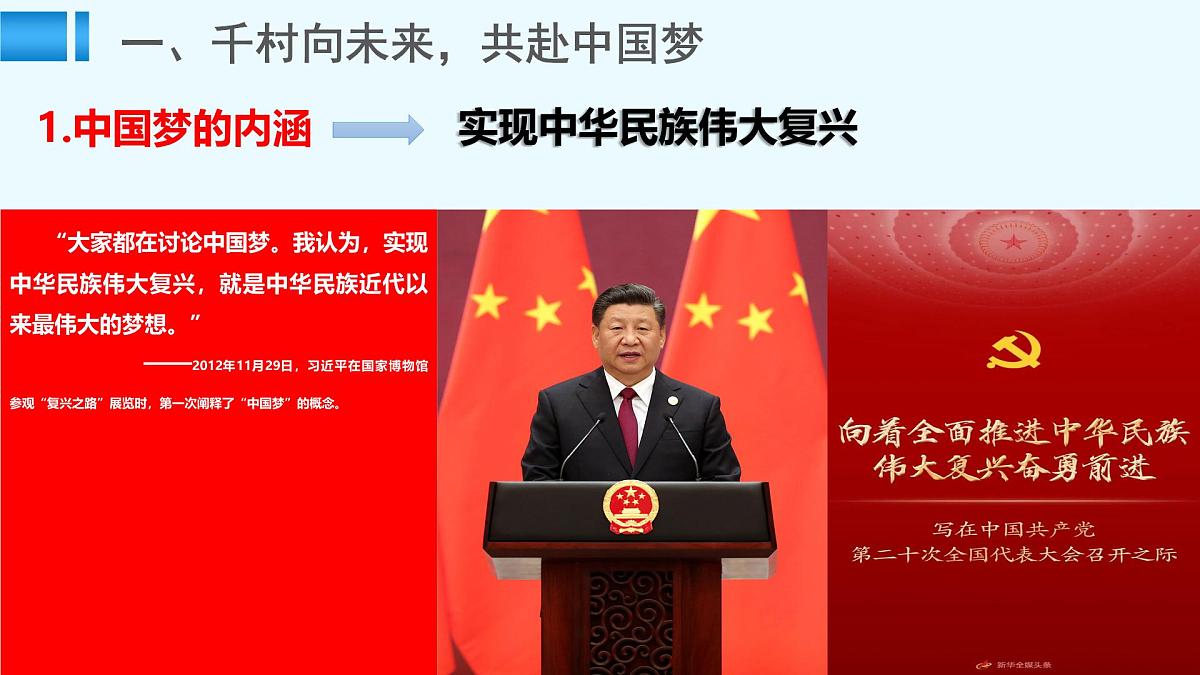 4.2实现中华民族伟大复兴的中国梦 课件 统编版高中思想政治必修1中国特色社会主义第7页