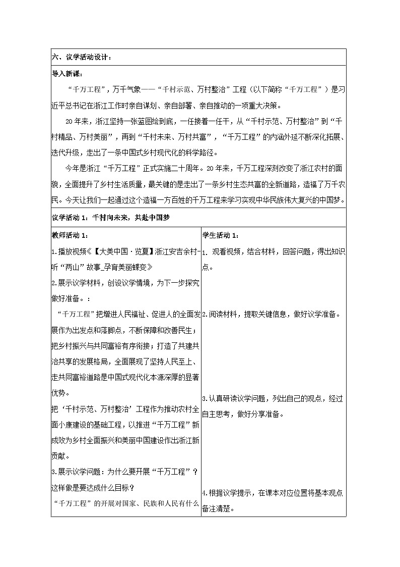 4.2实现中华民族伟大复兴的中国梦 教学设计 统编版高中思想政治必修1中国特色社会主义第2页