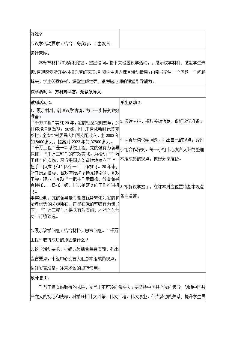 4.2实现中华民族伟大复兴的中国梦 教学设计 统编版高中思想政治必修1中国特色社会主义第3页