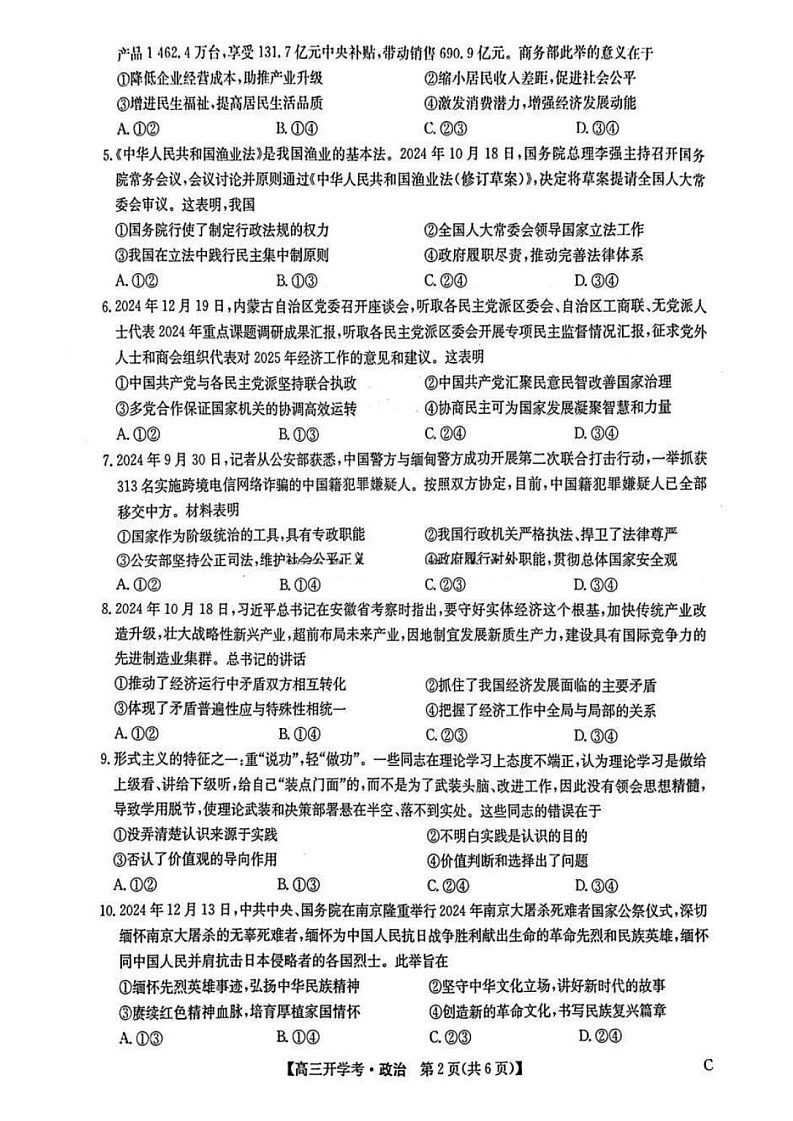 2025年九师联盟高三2月开学考-政治试卷（无答案）第2页