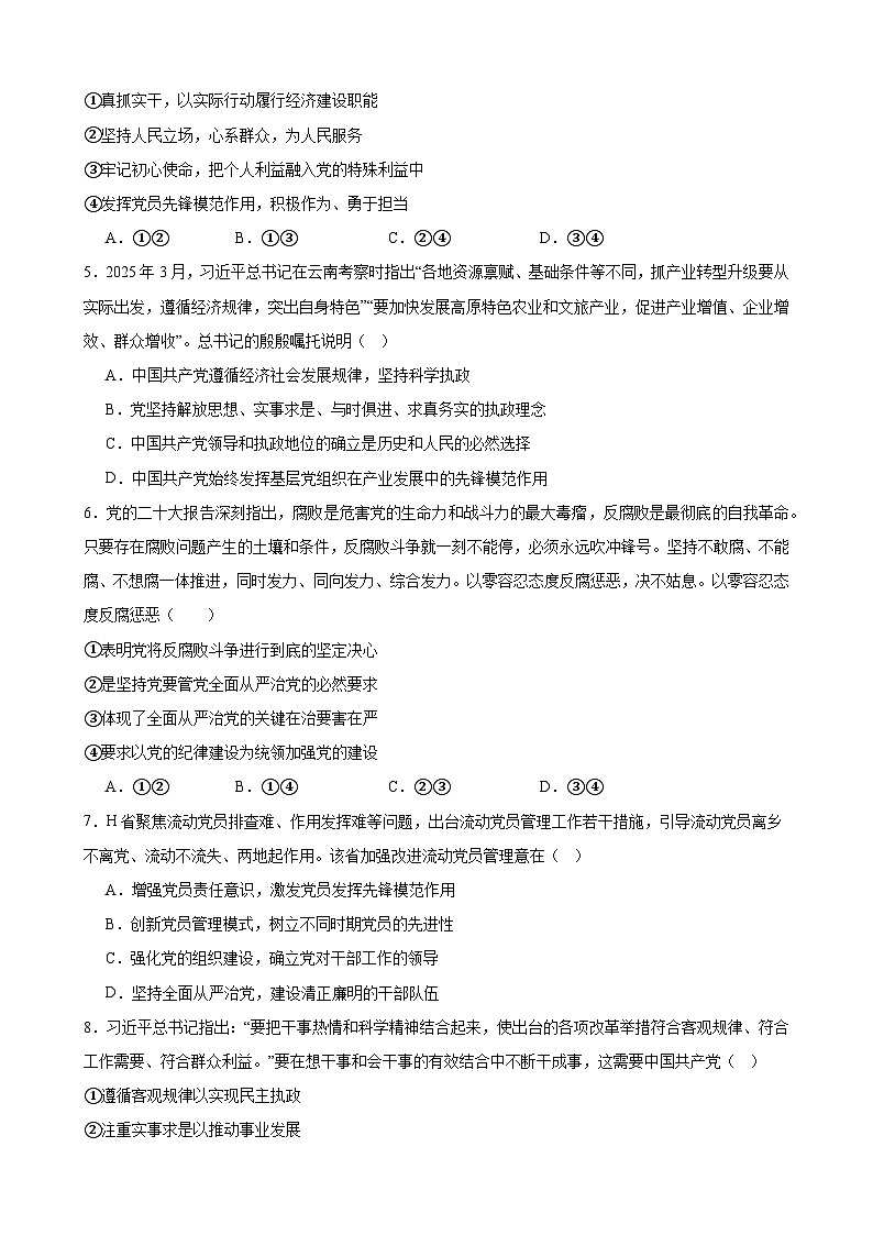统编版高中政治必修3《政治与法治》第1~3单元+期末共4套测试卷（含答案）第2页