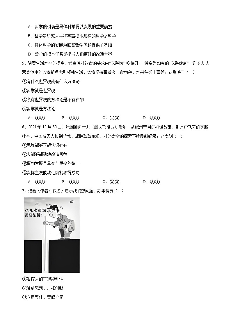 统编版高中政治必修4《哲学与文化》第1~3单元+期末共4套测试卷（含答案）第2页