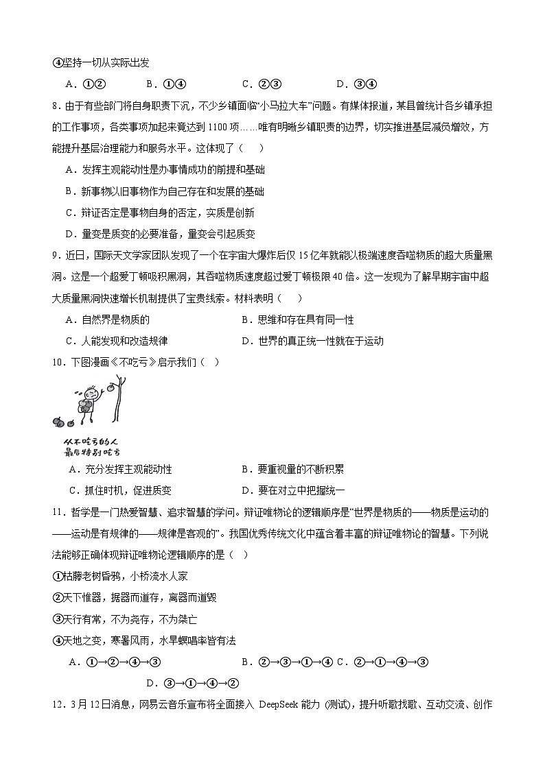 统编版高中政治必修4《哲学与文化》第1~3单元+期末共4套测试卷（含答案）第3页